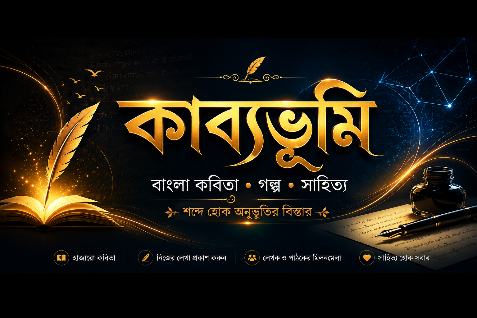 কাব্যভূমি | Kabyabhumi